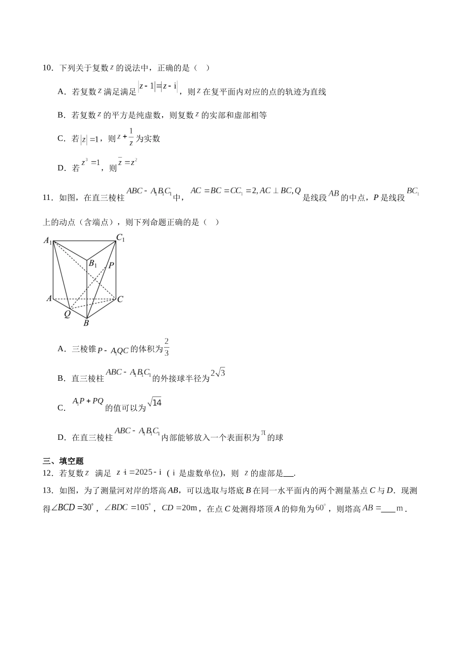 安徽智学大联考皖中名校联盟（合肥市第八中学）2024-2025学年高一下学期期中考试数学含解析_副本.docx_第3页