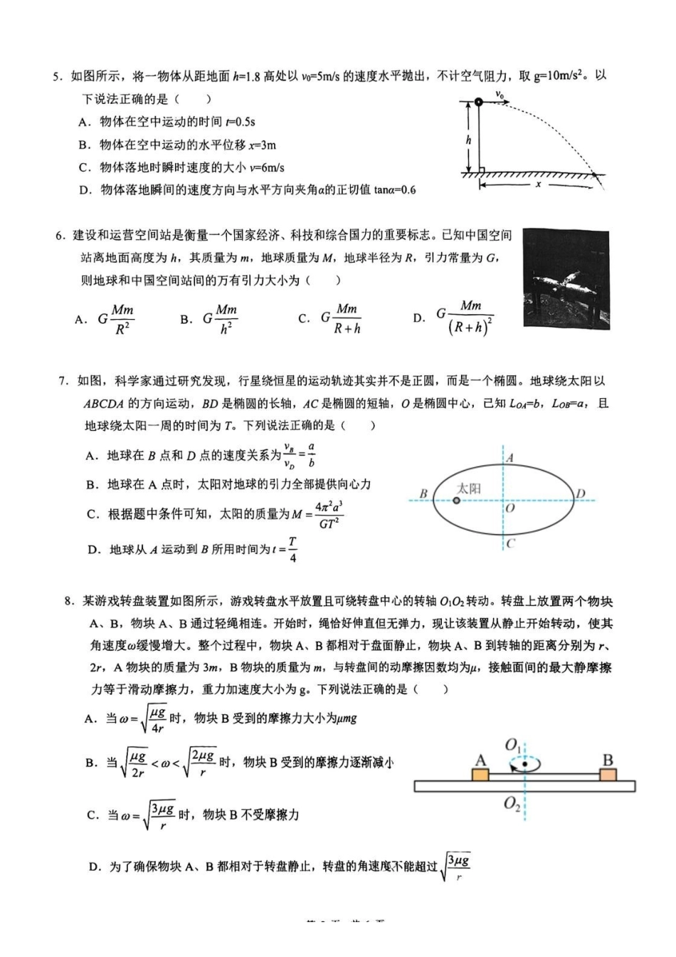 安徽智学大联考皖中名校联盟（合肥市第八中学）2024-2025学年高一下学期期中考试物理含答案_副本.pdf_第2页