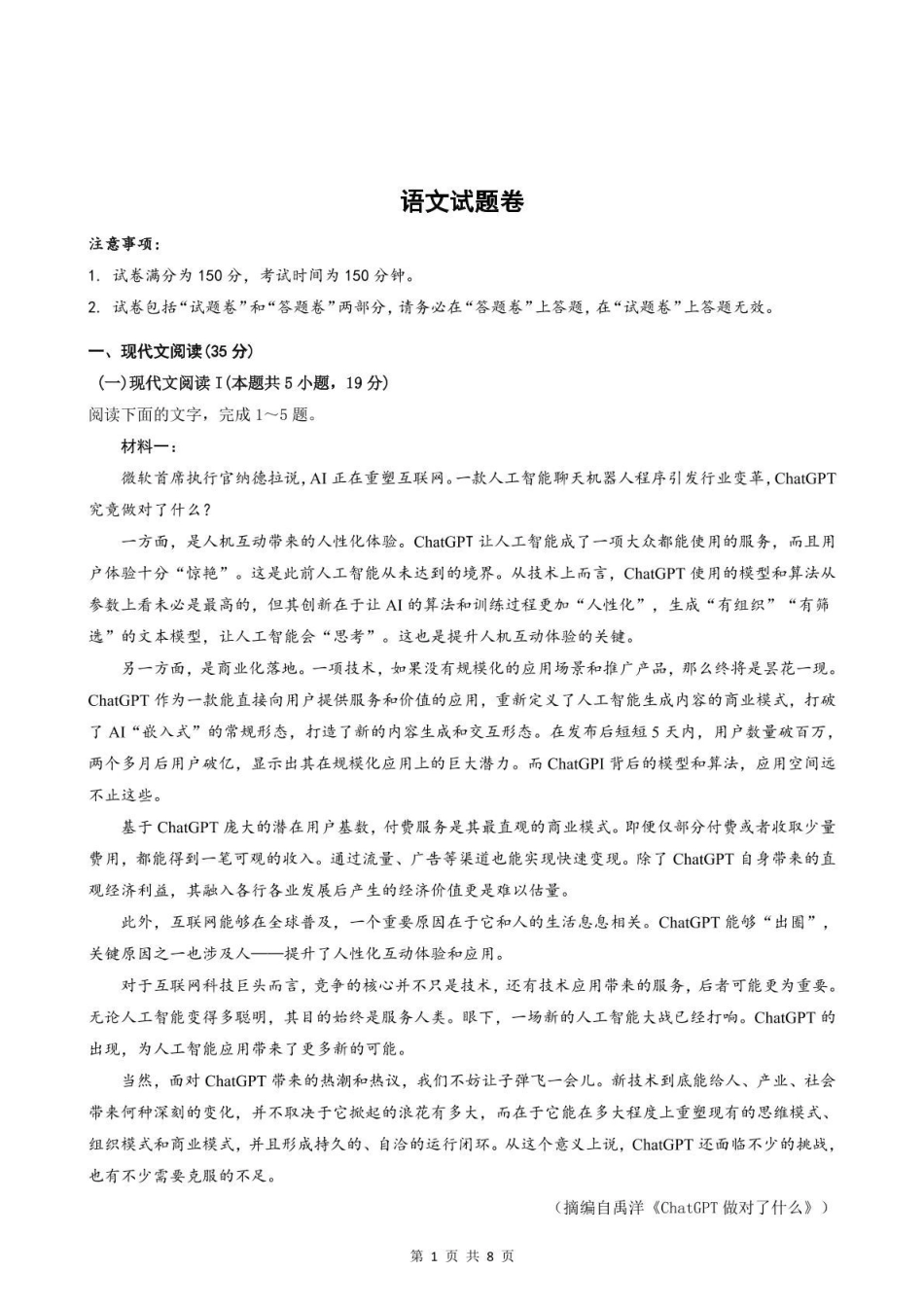 安徽智学大联考皖中名校联盟（合肥市第八中学）2024-2025学年高一下学期期中考试语文含答案_副本.pdf_第1页