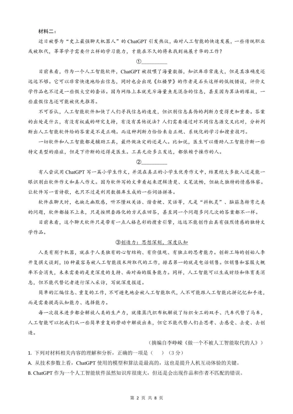 安徽智学大联考皖中名校联盟（合肥市第八中学）2024-2025学年高一下学期期中考试语文含答案_副本.pdf_第2页