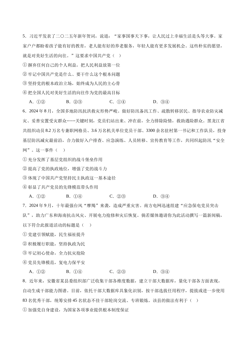 安徽智学大联考皖中名校联盟（合肥市第八中学）2024-2025学年高一下学期期中考试政治含答案_副本.docx_第2页