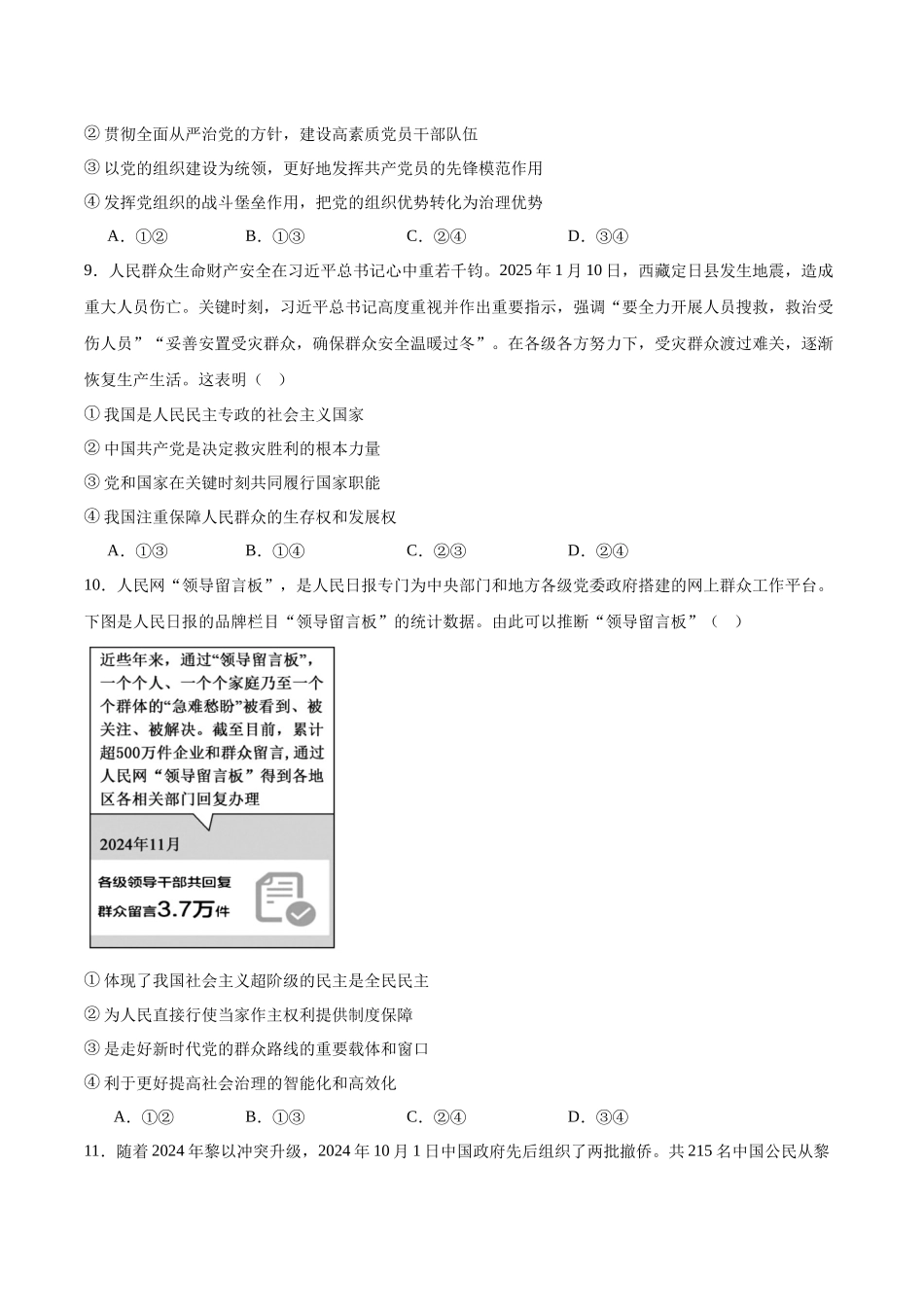 安徽智学大联考皖中名校联盟（合肥市第八中学）2024-2025学年高一下学期期中考试政治含答案_副本.docx_第3页