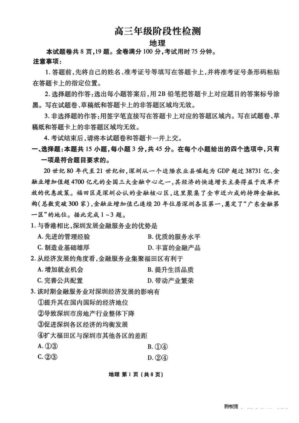 安康市2025-2026学年高三年级4月阶段性检测地理.pdf_第1页