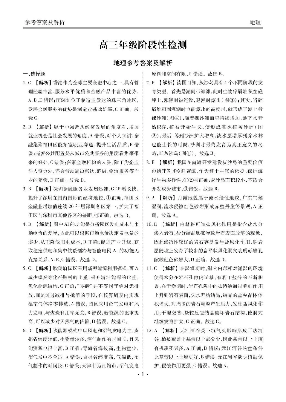 安康市2025-2026学年高三年级4月阶段性检测地理答案.pdf_第1页