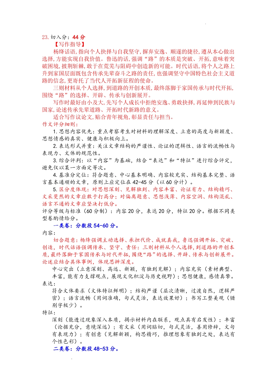 安康市2025-2026学年高三年级4月阶段性检测语文作文评分细则.pdf_第1页