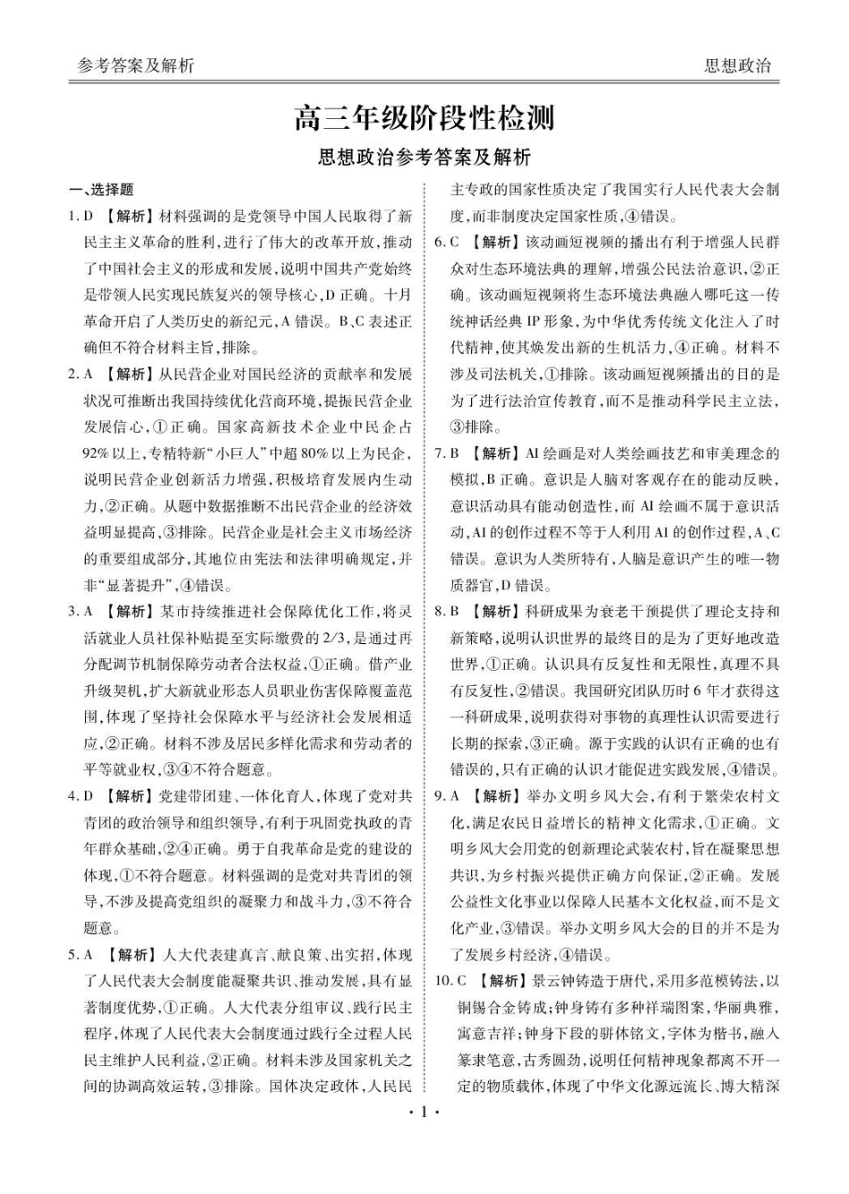 安康市2025-2026学年高三年级4月阶段性检测政治答案.pdf_第1页