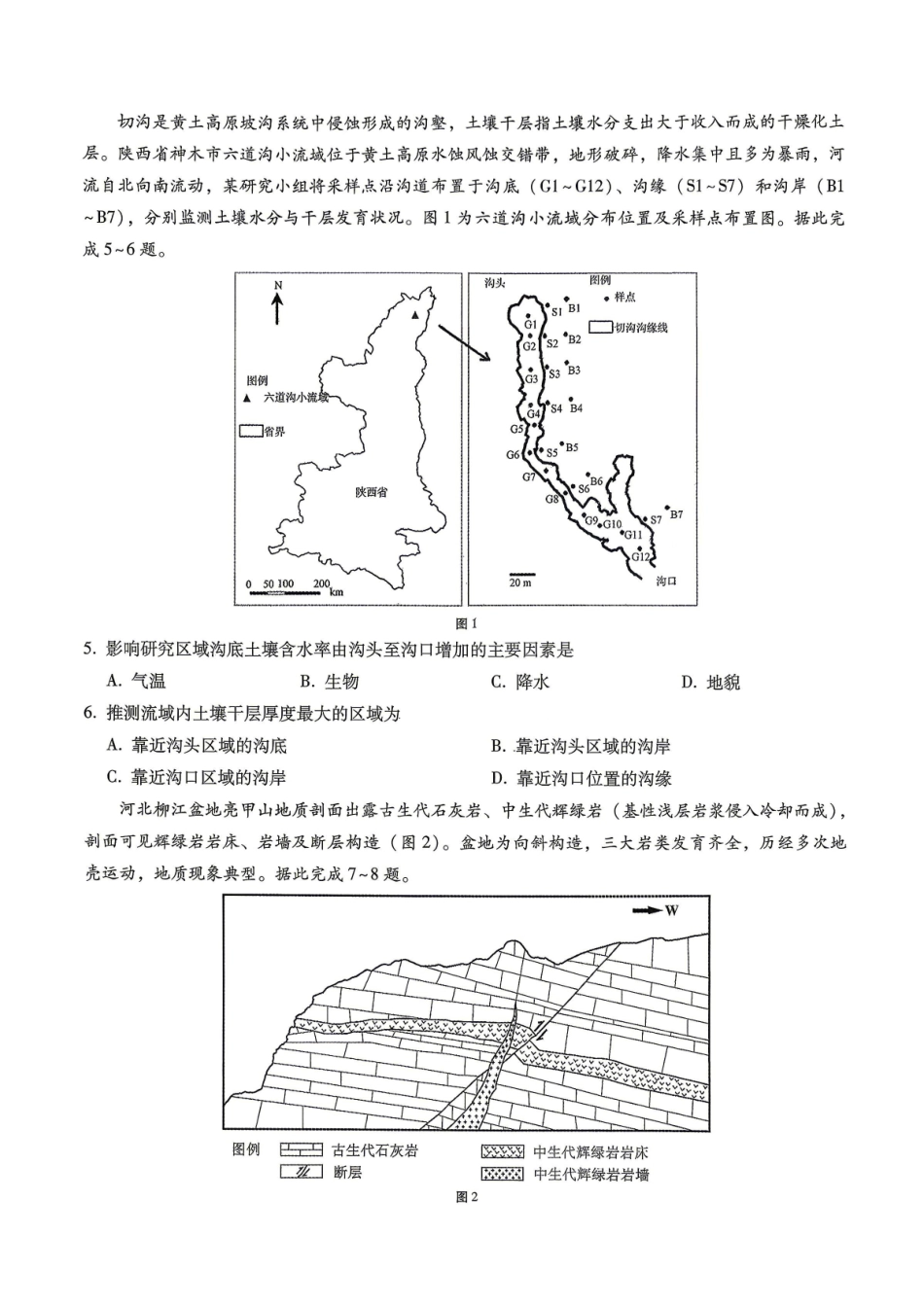 巴蜀中学2026届高考适应性月考卷（八）地理.pdf_第2页
