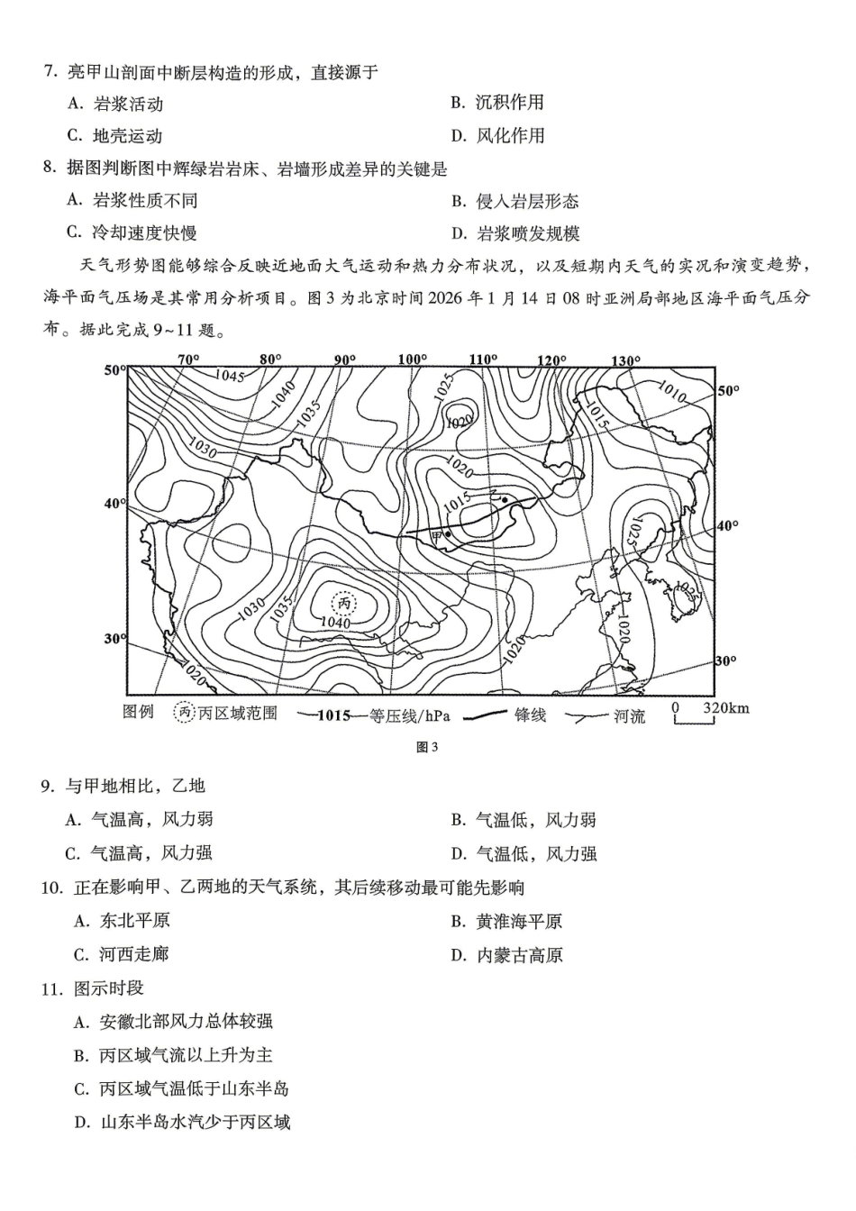 巴蜀中学2026届高考适应性月考卷（八）地理.pdf_第3页