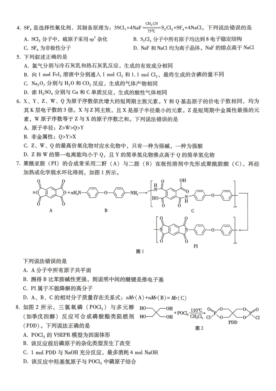 巴蜀中学2026届高考适应性月考卷（八）化学.pdf_第2页