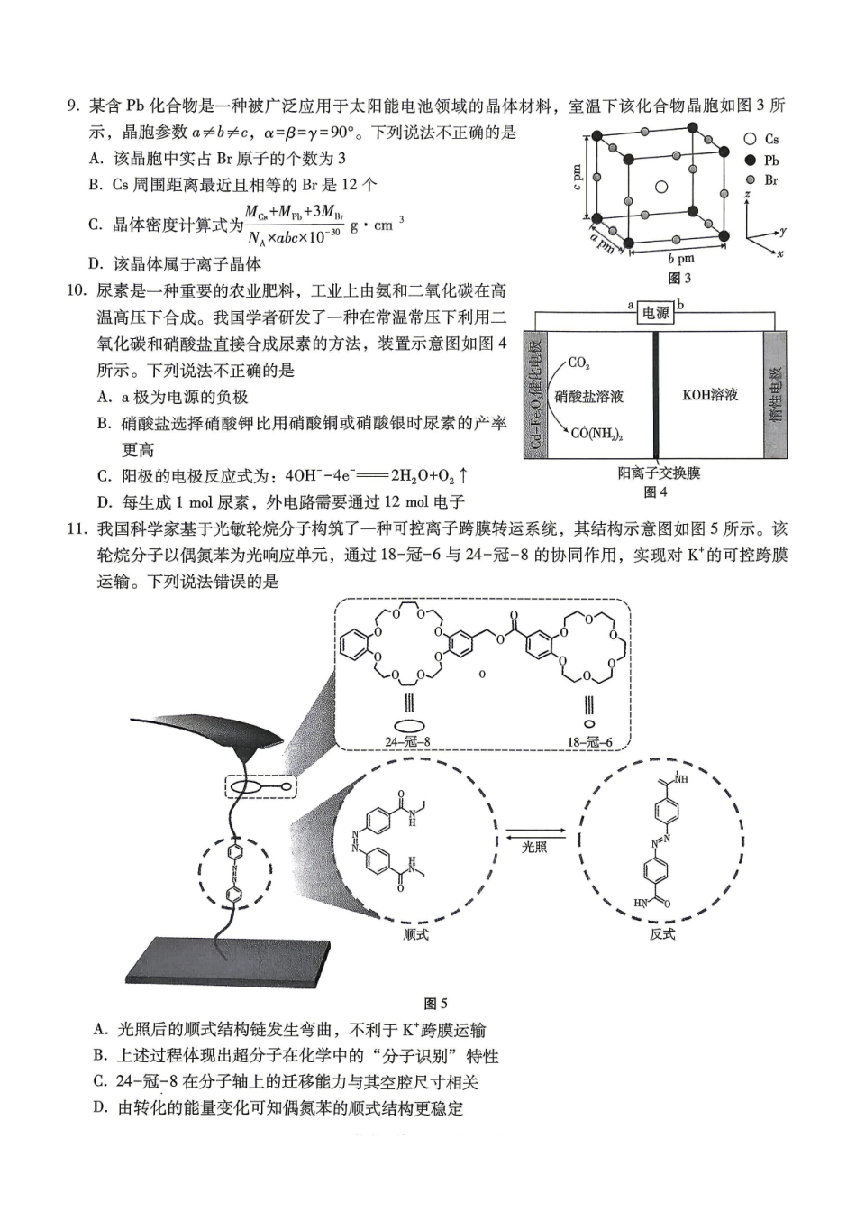 巴蜀中学2026届高考适应性月考卷（八）化学.pdf_第3页