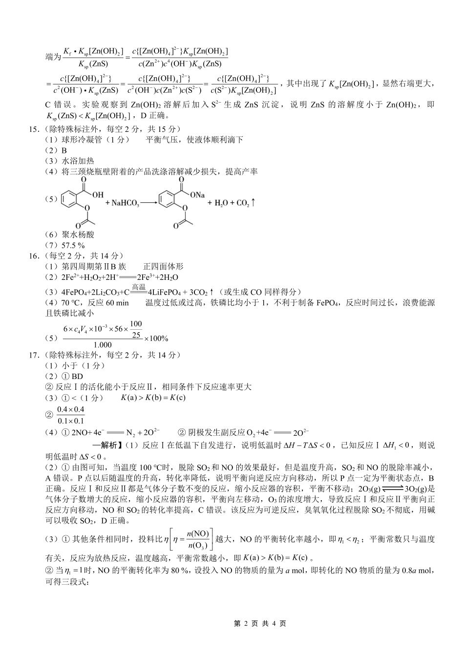 巴蜀中学2026届高考适应性月考卷（八）化学答案.pdf_第2页