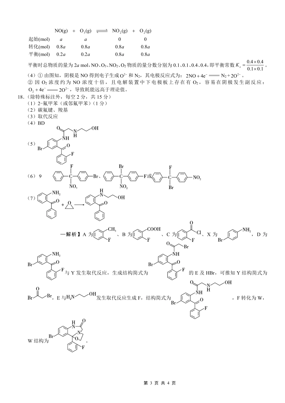 巴蜀中学2026届高考适应性月考卷（八）化学答案.pdf_第3页