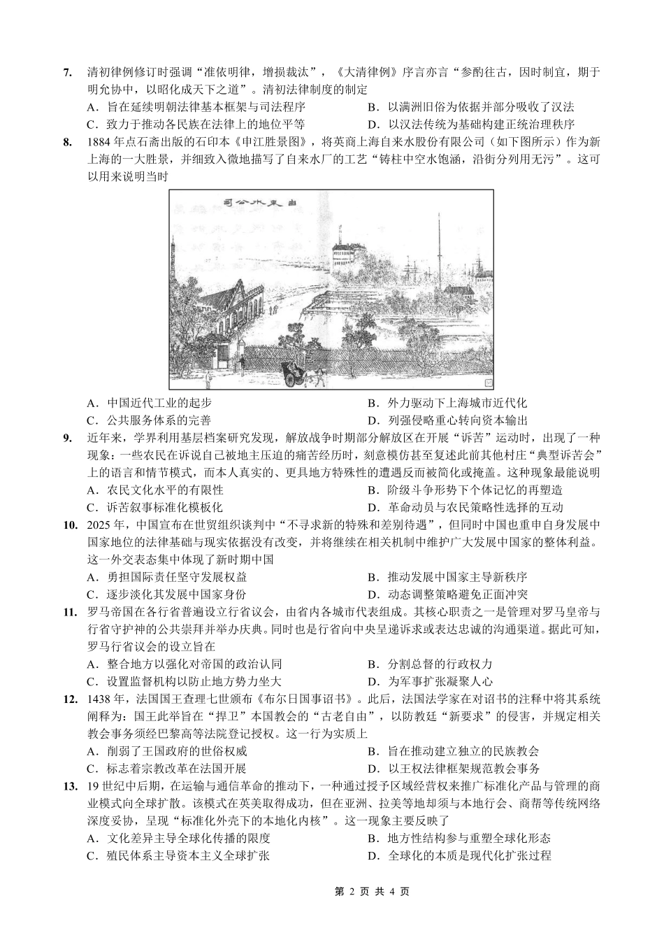 巴蜀中学2026届高考适应性月考卷（八）历史.pdf_第2页
