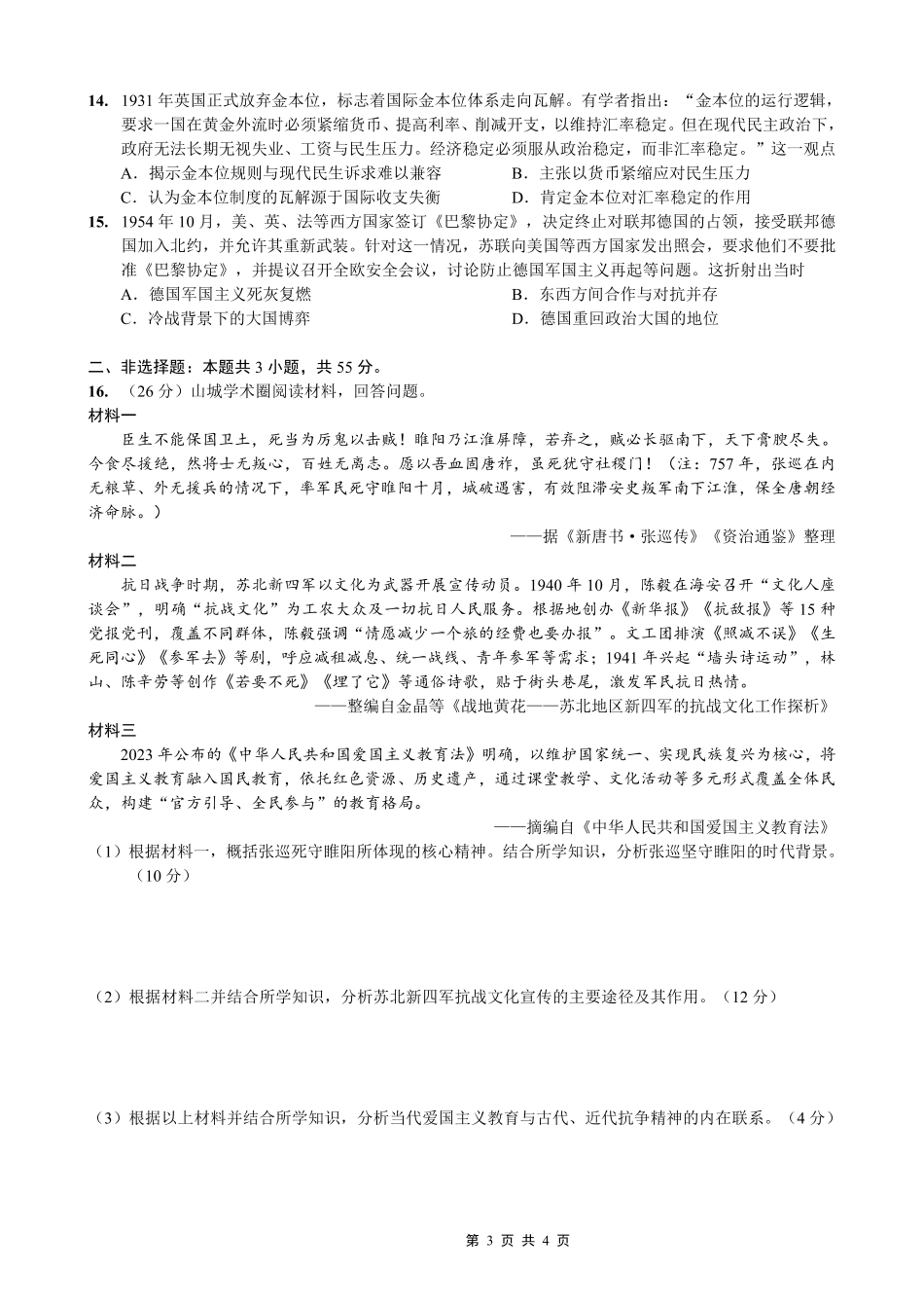 巴蜀中学2026届高考适应性月考卷（八）历史.pdf_第3页