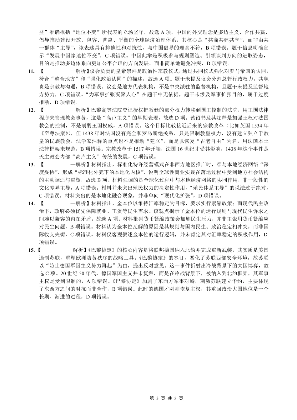 巴蜀中学2026届高考适应性月考卷（八）历史答案.pdf_第3页