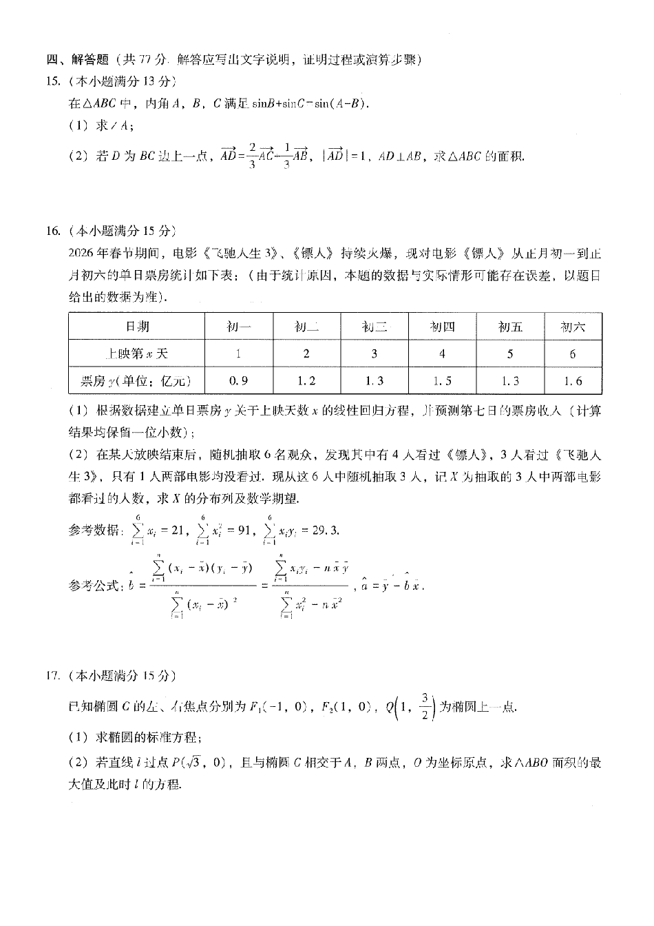 巴蜀中学2026届高考适应性月考卷（八）数学.pdf_第3页
