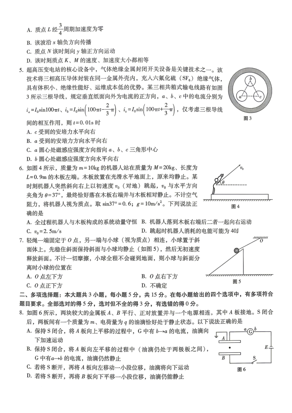 巴蜀中学2026届高考适应性月考卷（八）物理.pdf_第2页