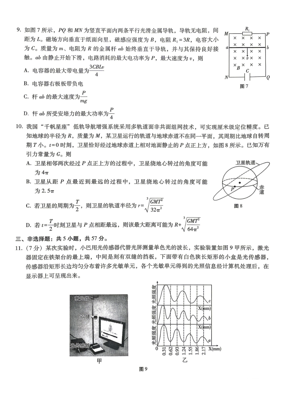 巴蜀中学2026届高考适应性月考卷（八）物理.pdf_第3页