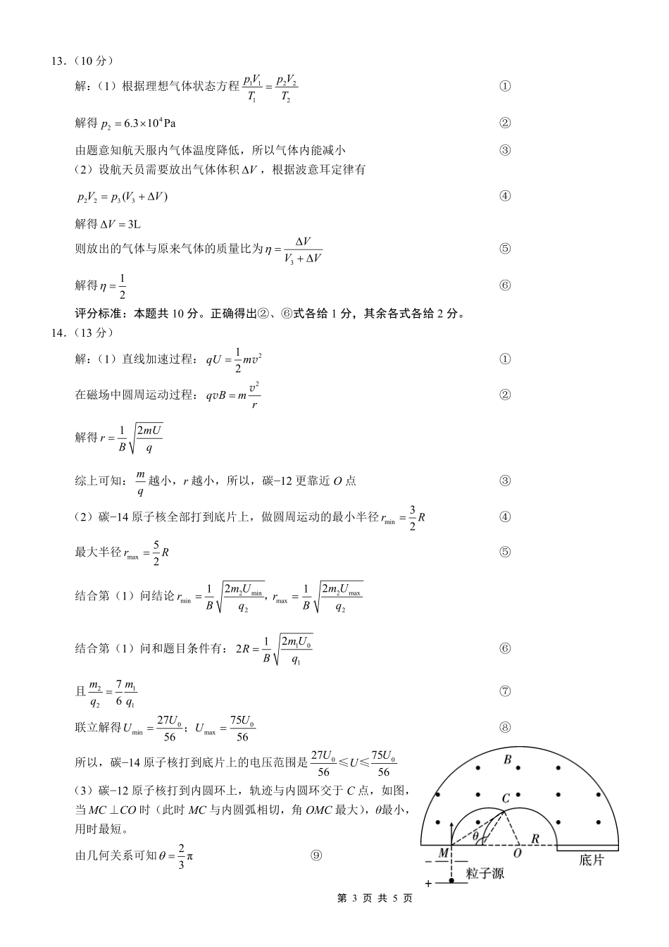 巴蜀中学2026届高考适应性月考卷（八）物理答案.pdf_第3页