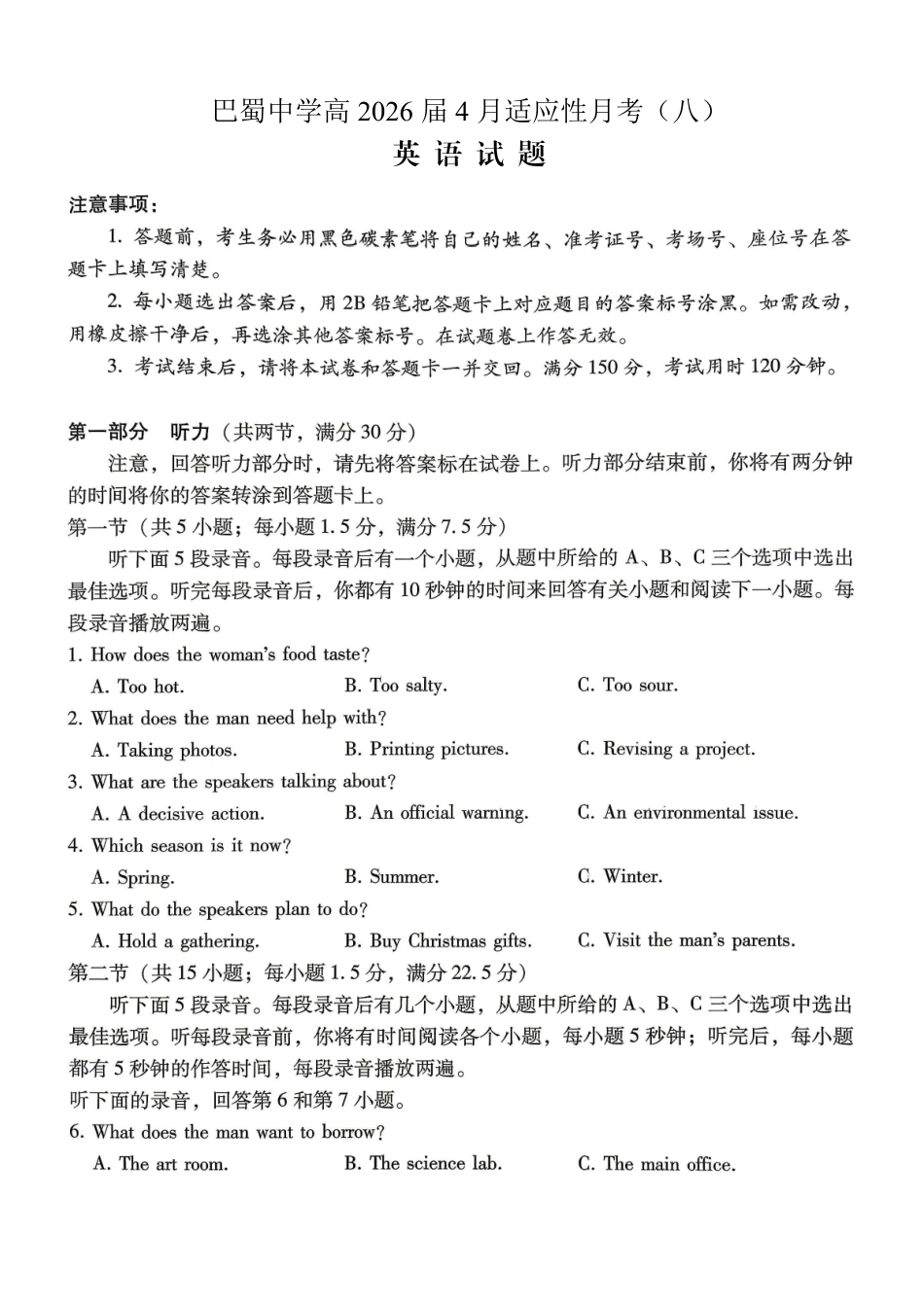 巴蜀中学2026届高考适应性月考卷（八）英语.pdf_第1页