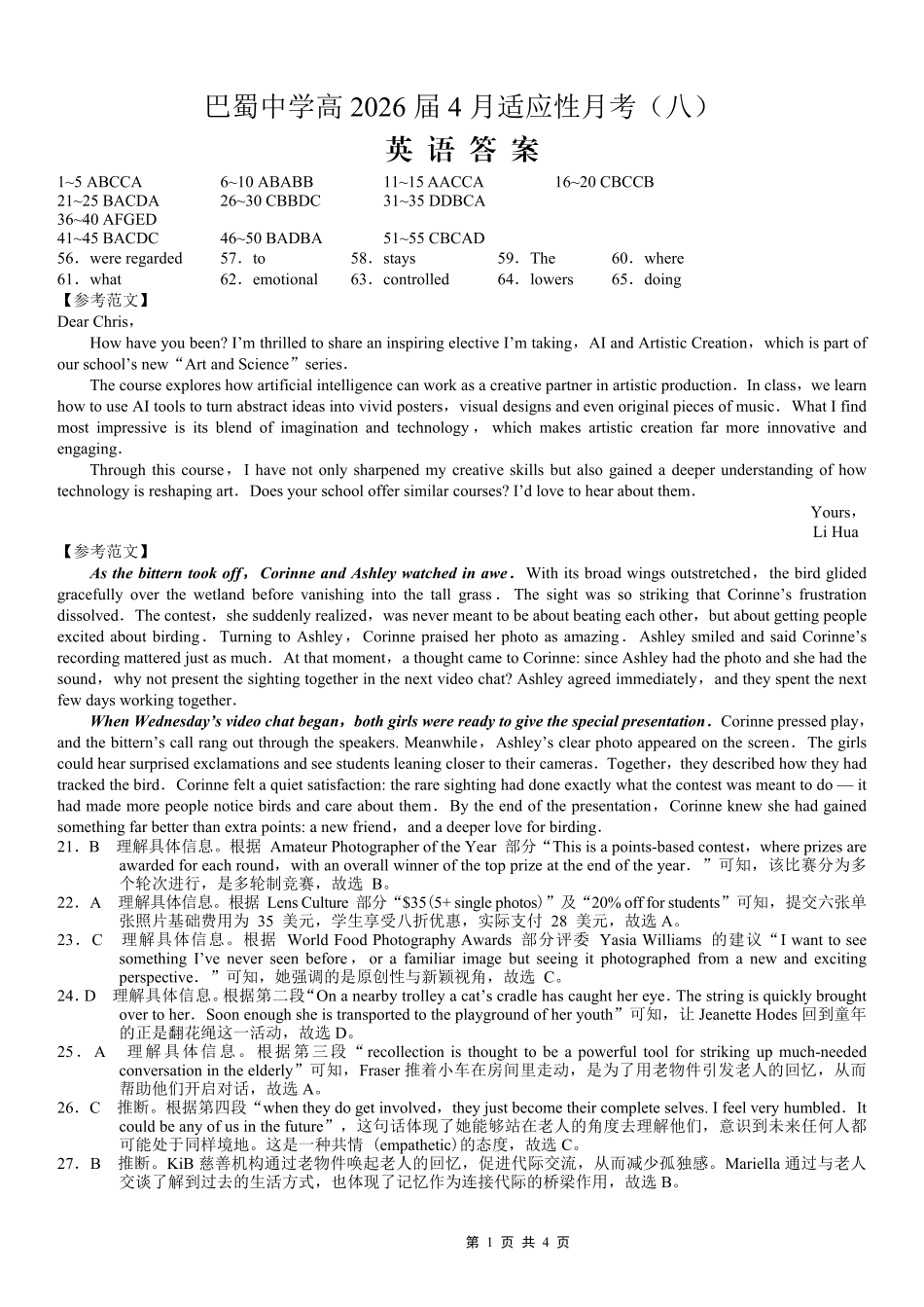 巴蜀中学2026届高考适应性月考卷（八）英语答案.pdf_第1页