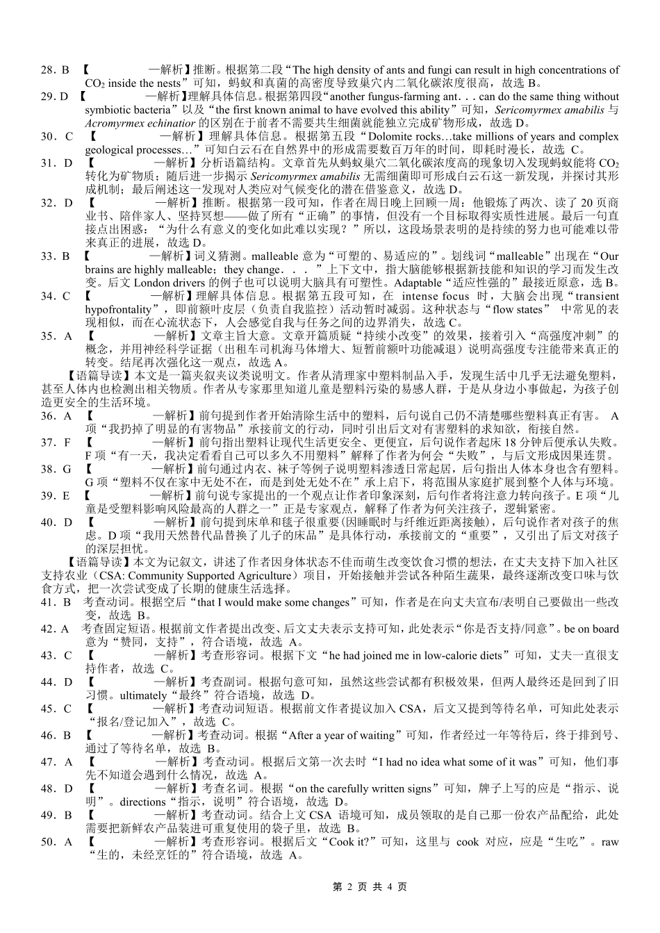 巴蜀中学2026届高考适应性月考卷（八）英语答案.pdf_第2页
