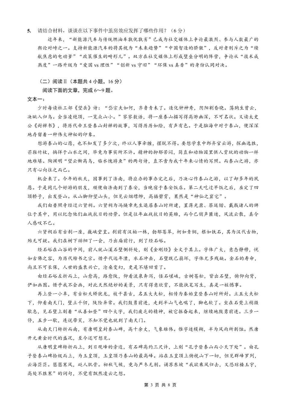 巴蜀中学2026届高考适应性月考卷（八）语文.pdf_第3页