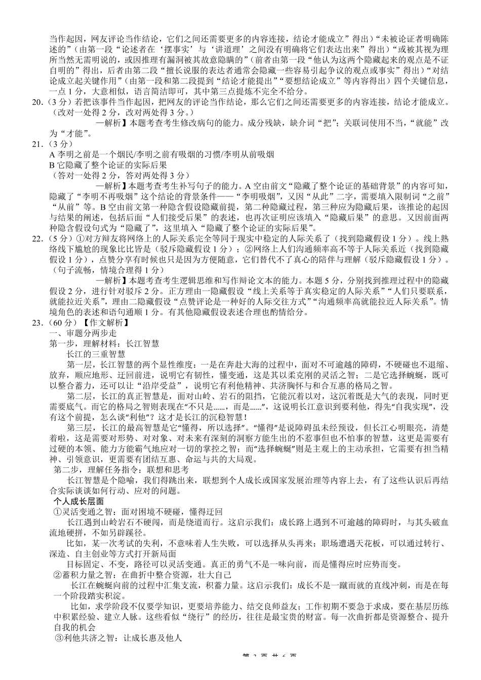 巴蜀中学2026届高考适应性月考卷（八）语文答案.pdf_第3页