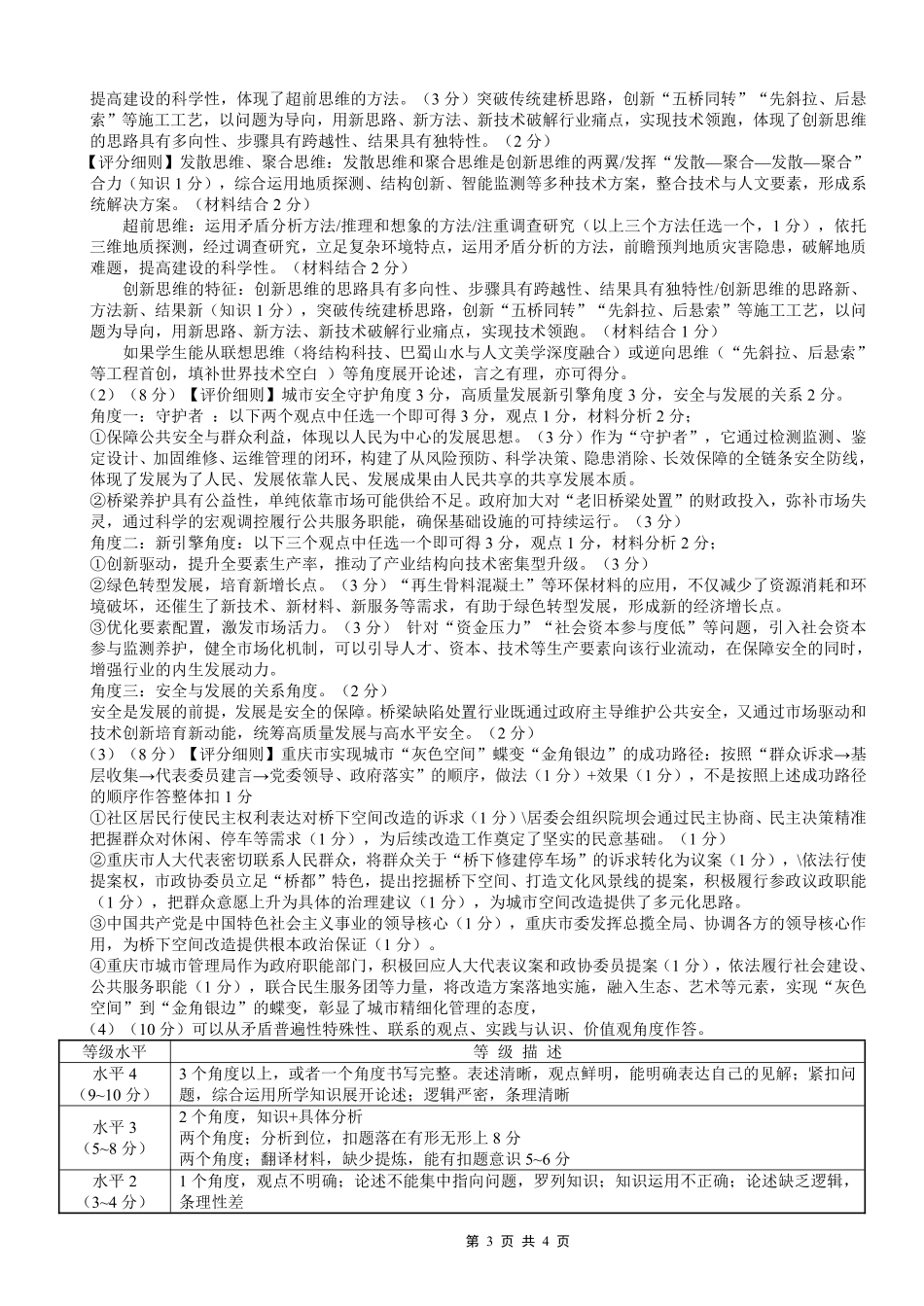 巴蜀中学2026届高考适应性月考卷（八）政治答案.pdf_第3页