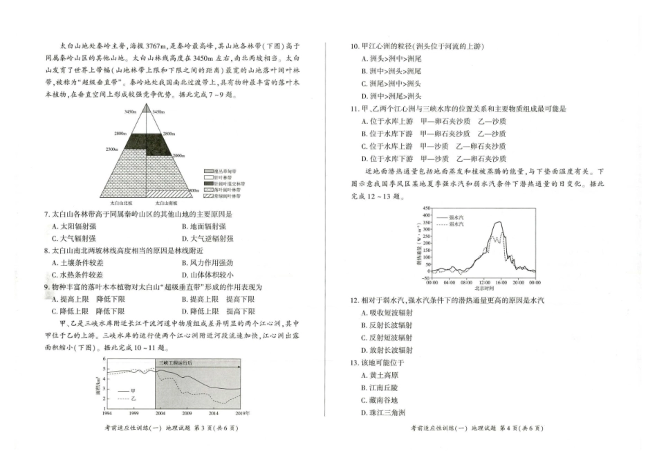 百师联盟2026届高三下学期考前适应性训练（一）地理.pdf_第2页
