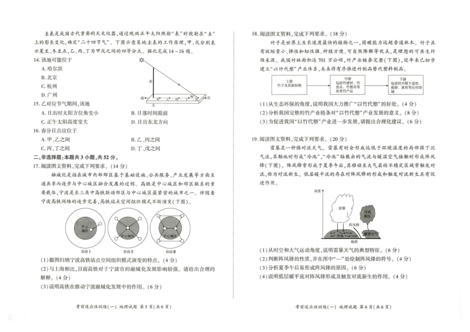 百师联盟2026届高三下学期考前适应性训练（一）地理.pdf_第3页