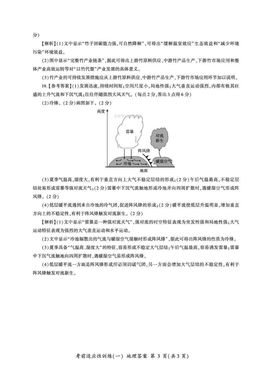 百师联盟2026届高三下学期考前适应性训练（一）地理答案.pdf_第3页
