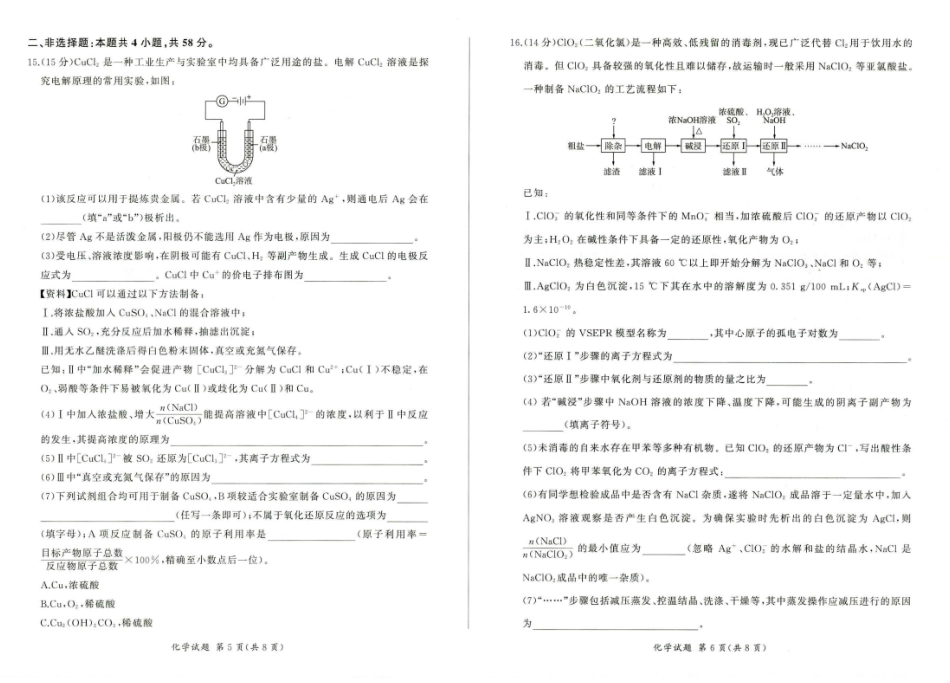 百师联盟2026届高三下学期考前适应性训练（一）化学.pdf_第3页