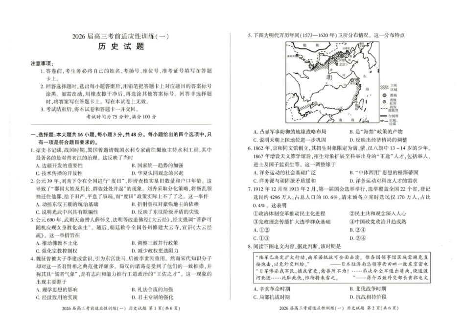百师联盟2026届高三下学期考前适应性训练（一）历史.pdf_第1页