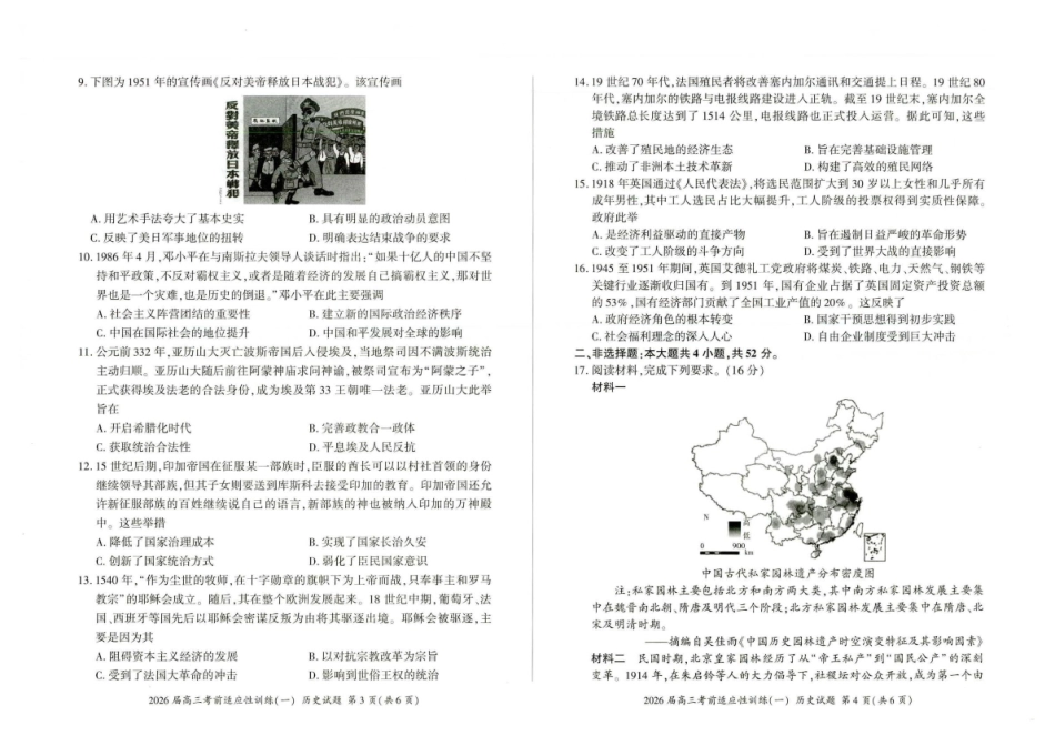 百师联盟2026届高三下学期考前适应性训练（一）历史.pdf_第2页
