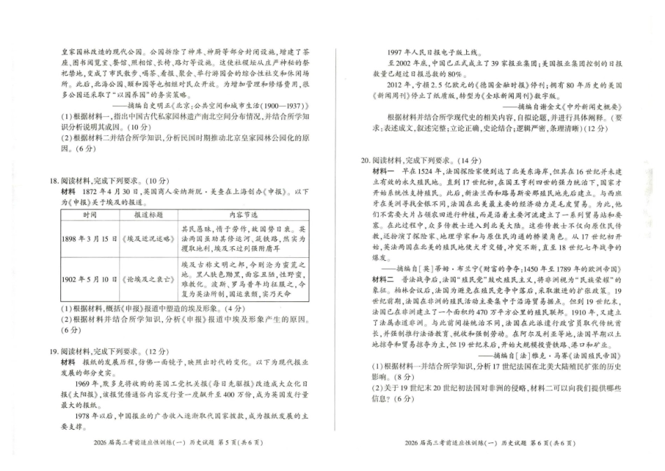 百师联盟2026届高三下学期考前适应性训练（一）历史.pdf_第3页