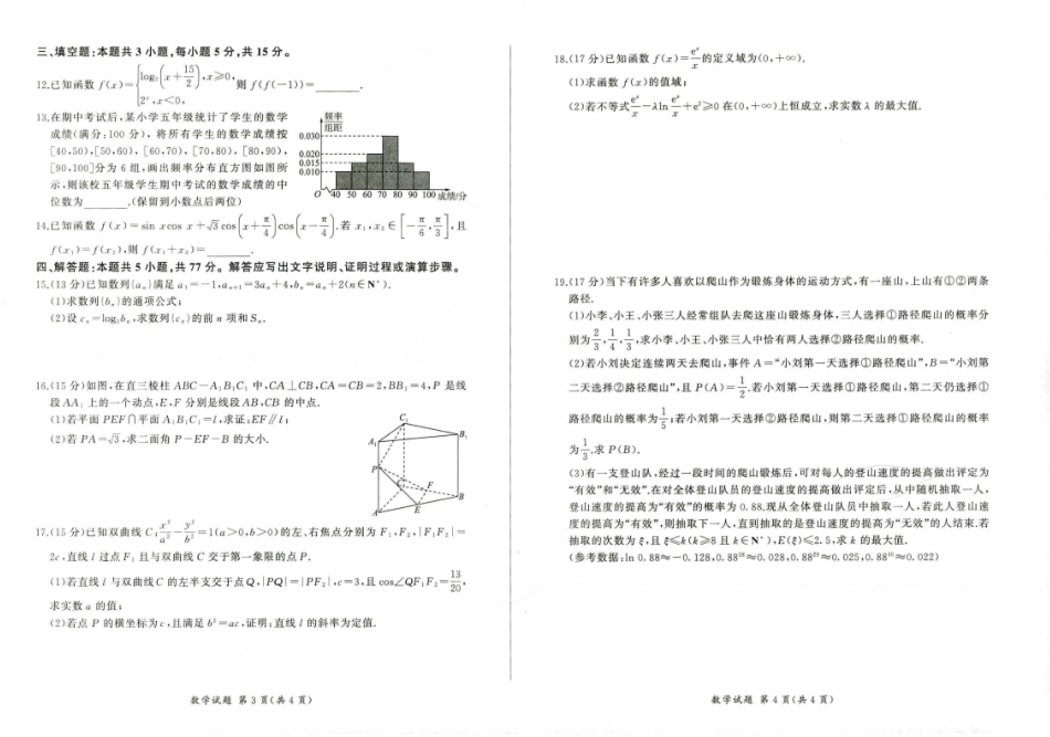 百师联盟2026届高三下学期考前适应性训练（一）数学.pdf_第2页