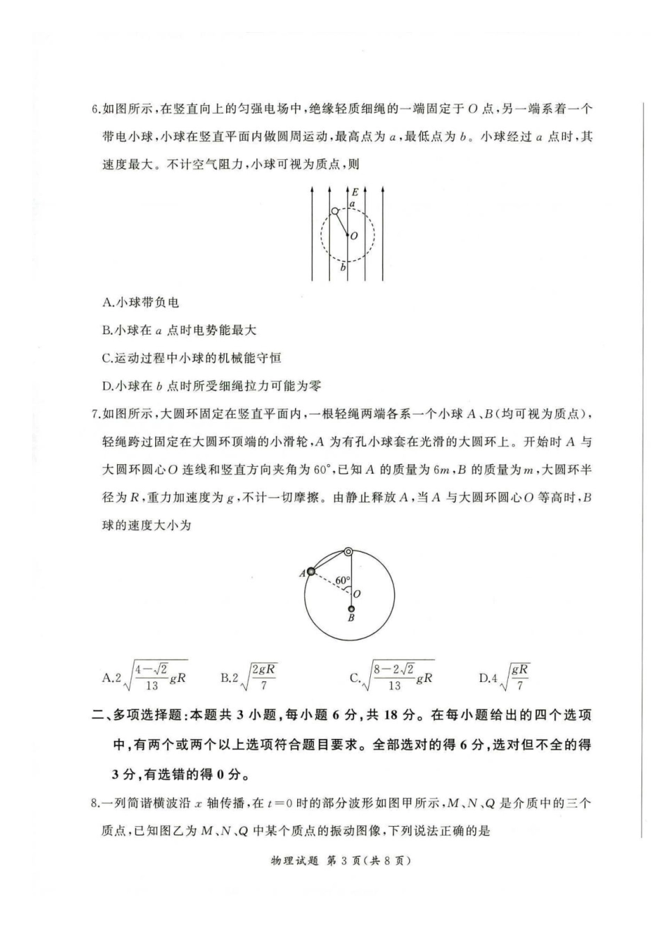 百师联盟2026届高三下学期考前适应性训练（一）物理.pdf_第2页