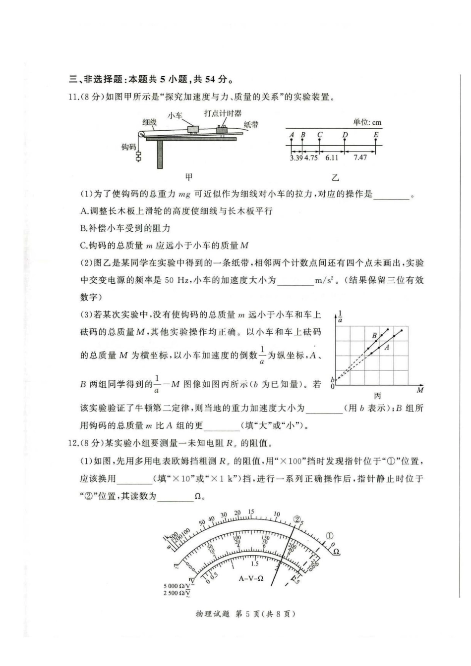 百师联盟2026届高三下学期考前适应性训练（一）物理.pdf_第3页