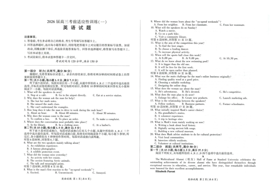 百师联盟2026届高三下学期考前适应性训练（一）英语.pdf_第1页
