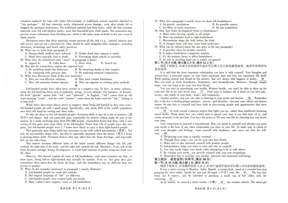 百师联盟2026届高三下学期考前适应性训练（一）英语.pdf_第3页