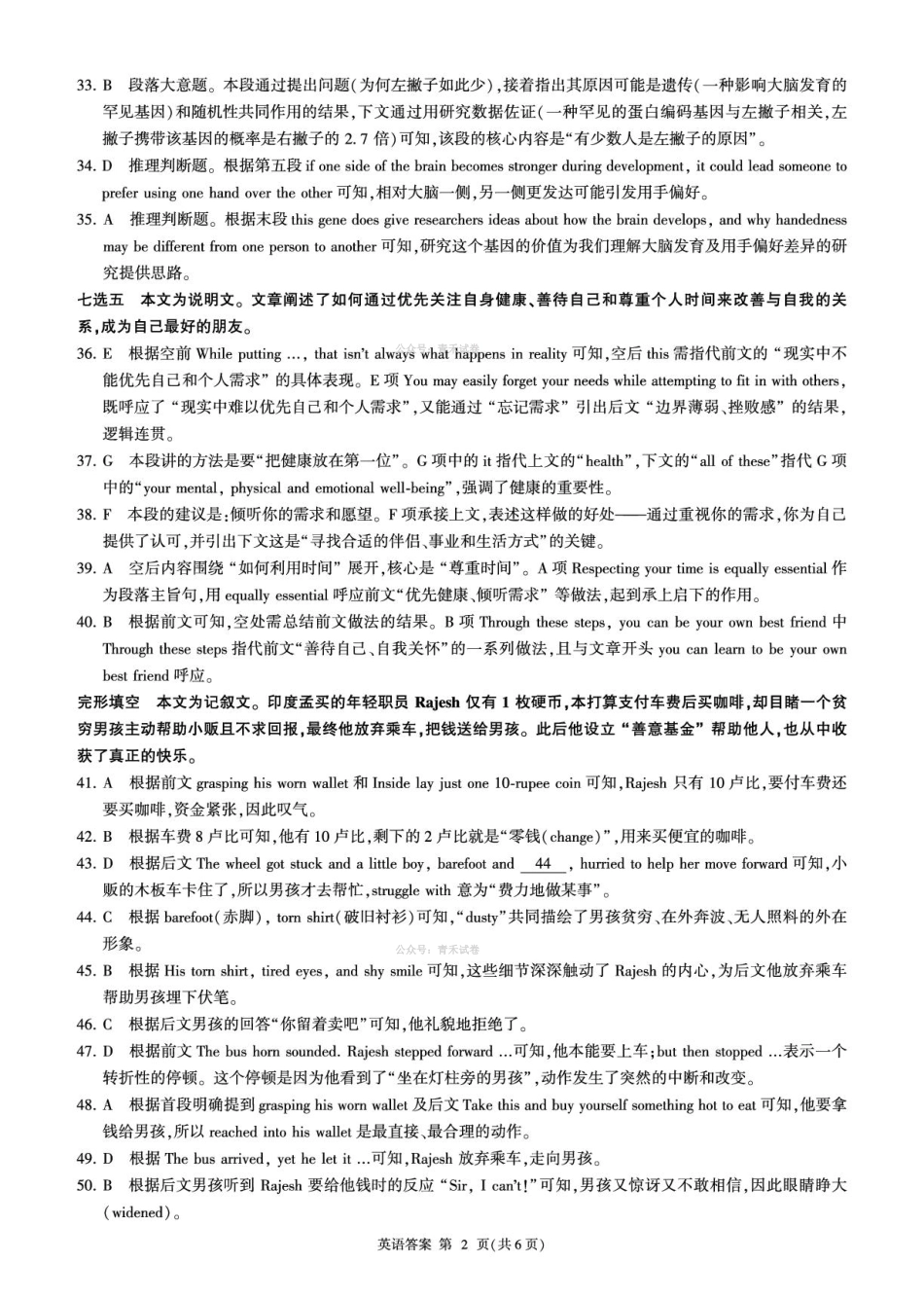 百师联盟2026届高三下学期考前适应性训练（一）英语答案.pdf_第2页