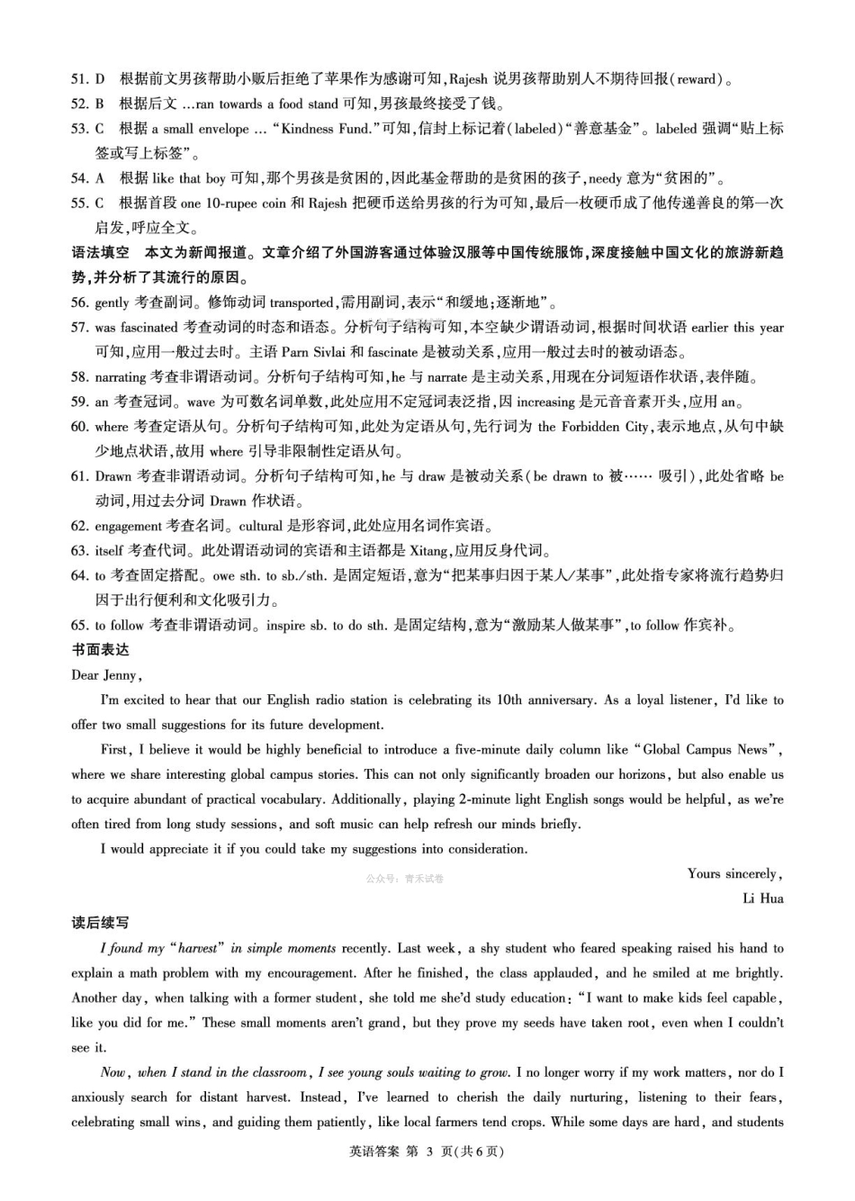 百师联盟2026届高三下学期考前适应性训练（一）英语答案.pdf_第3页