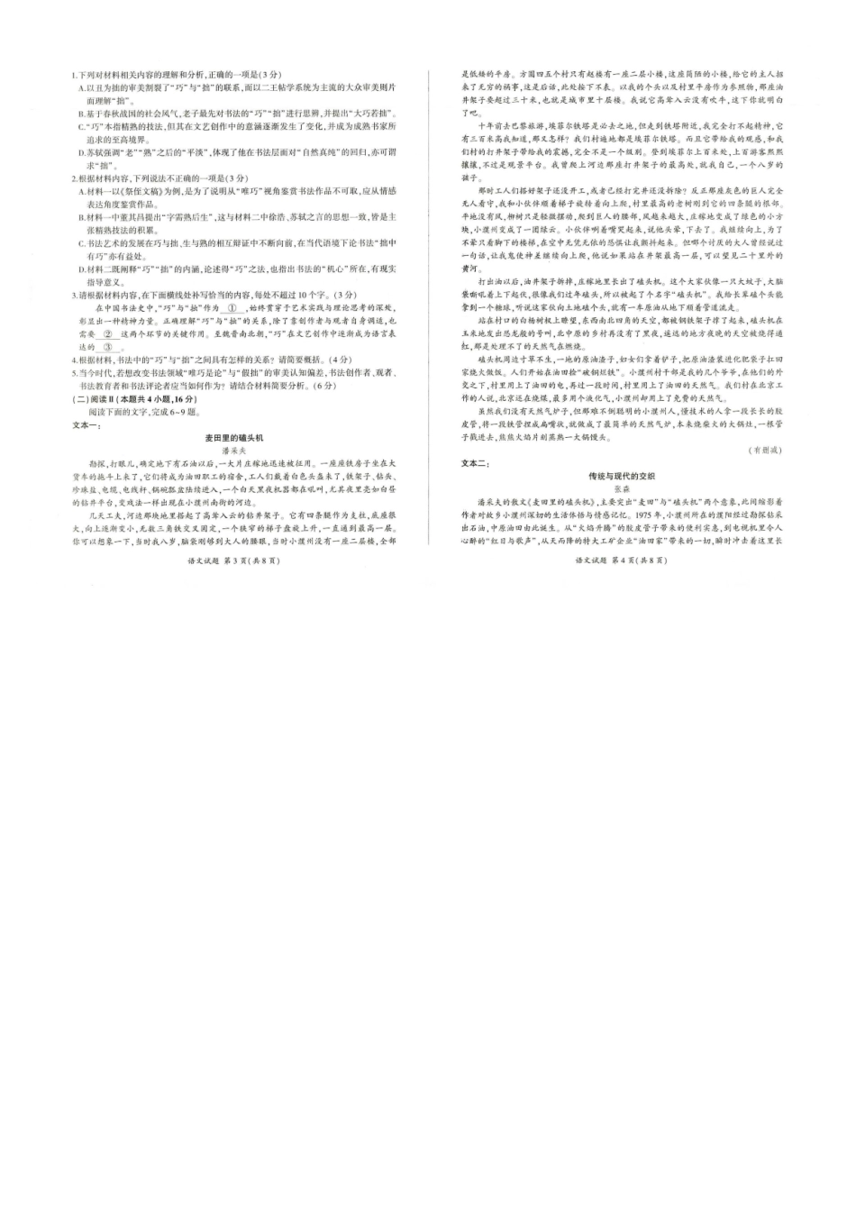 百师联盟2026届高三下学期考前适应性训练（一）语文.pdf_第2页