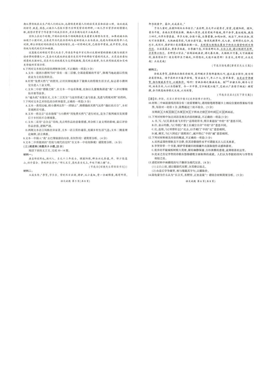 百师联盟2026届高三下学期考前适应性训练（一）语文.pdf_第3页