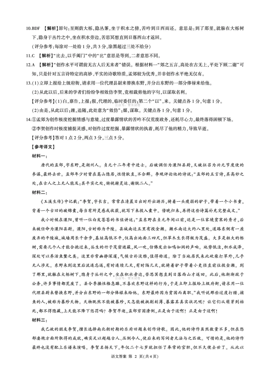 百师联盟2026届高三下学期考前适应性训练（一）语文答案.pdf_第2页