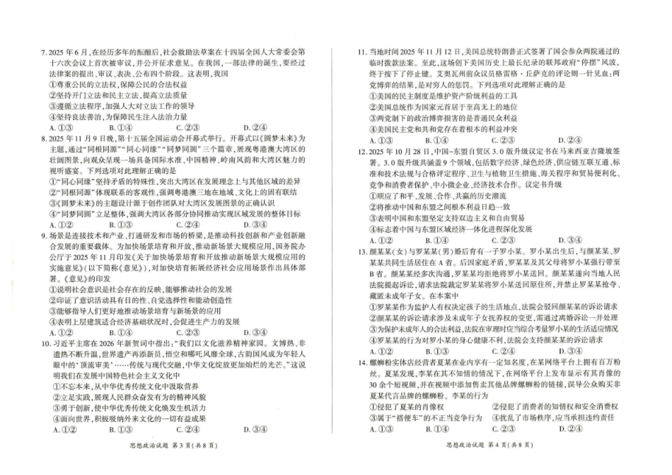 百师联盟2026届高三下学期考前适应性训练（一）政治.pdf_第2页