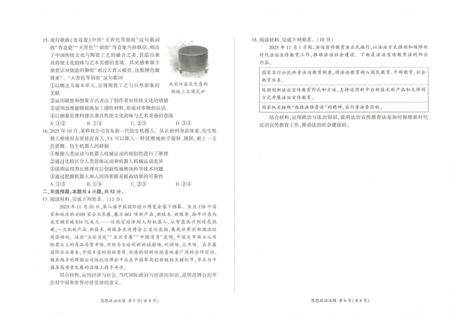 百师联盟2026届高三下学期考前适应性训练（一）政治.pdf_第3页
