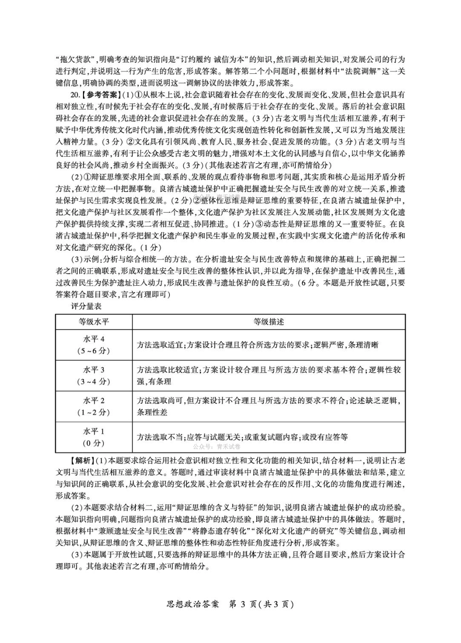 百师联盟2026届高三下学期考前适应性训练（一）政治答案.pdf_第3页