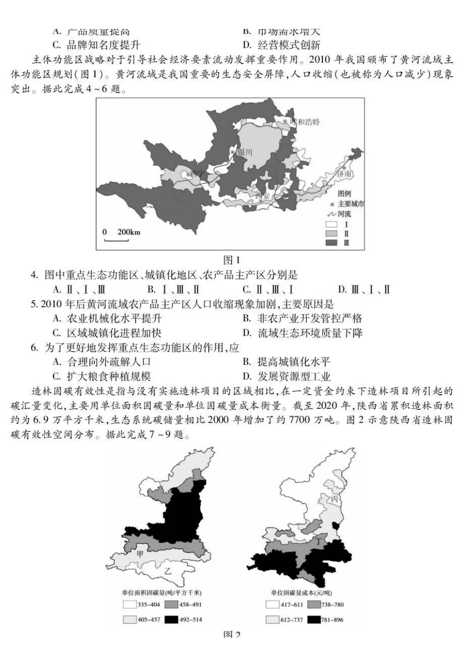 蚌埠市2026届高三年级适应性考试地理.pdf_第2页